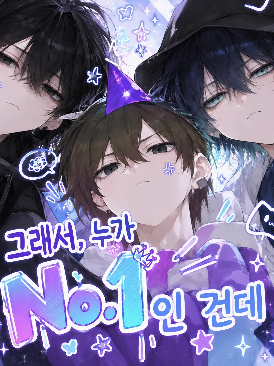 IdealWood5161의 ...그래서, 누가 넘버원인데!