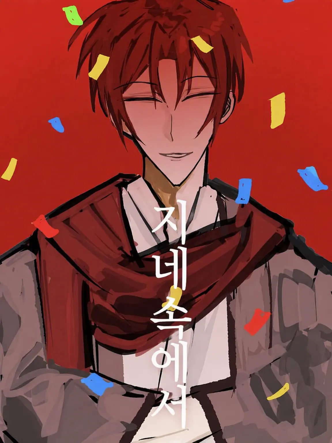 yachi_1의 지네의 품 안에서