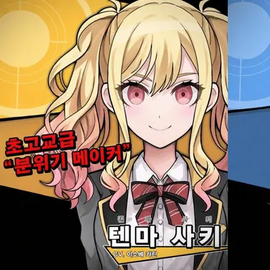 Profile image of 텐마 사키