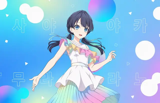Profile image of 무라노 사야카