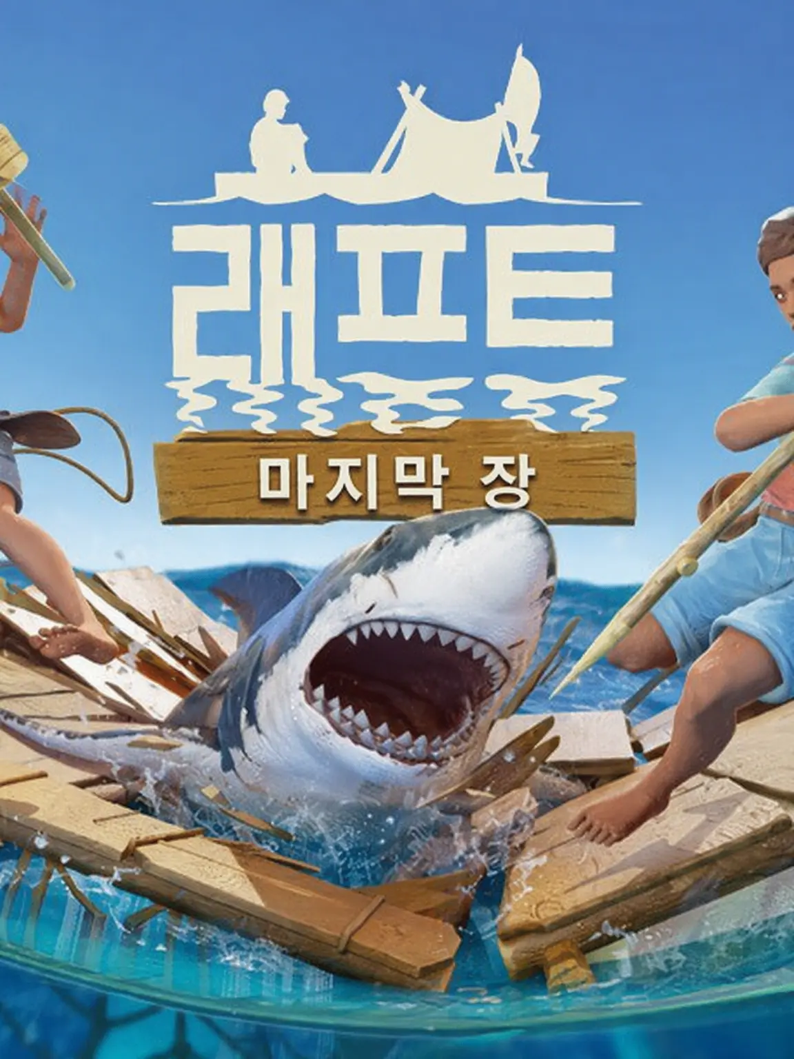 HumbleClam4552의 뗏목이다!!