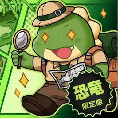 Profile image of 恐竜