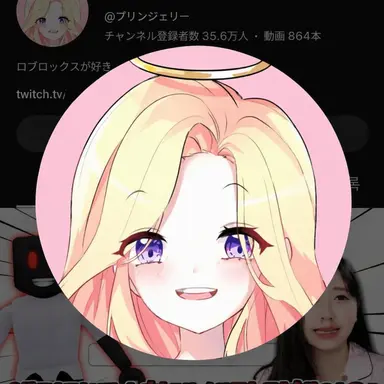 Profile image of プリン