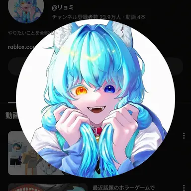 Profile image of リョミ