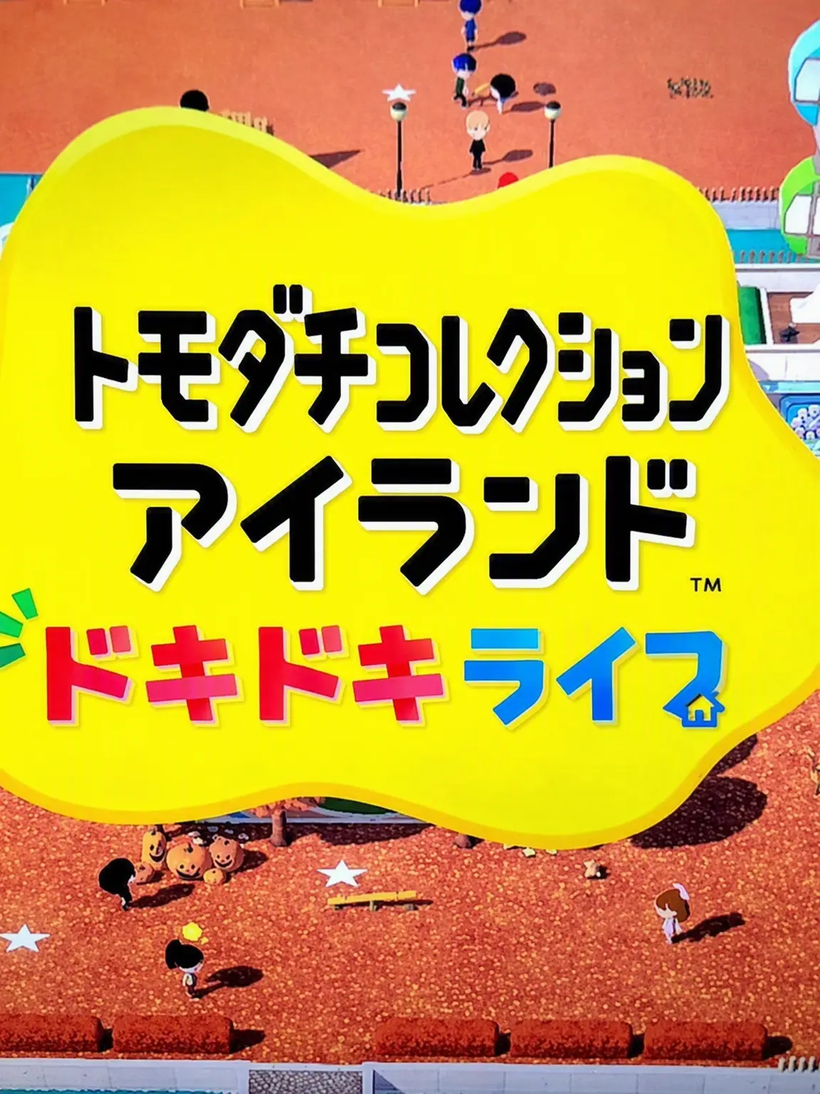 nemosemo_Pokemon의 トモダチコレクション アイランド(テコンドー)