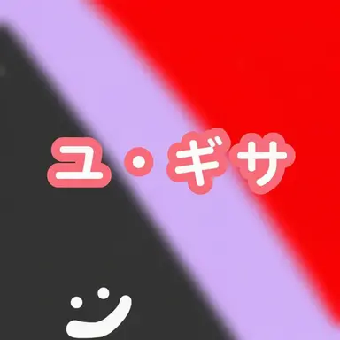 Profile image of ユギサ