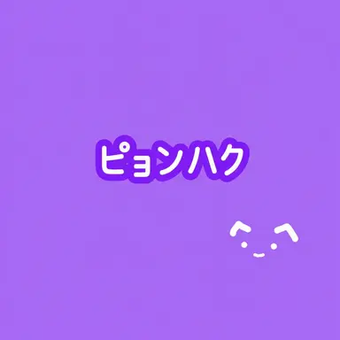 Profile image of ピョンハク