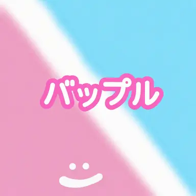 Profile image of バップル