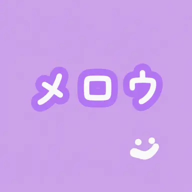 Profile image of メロウ