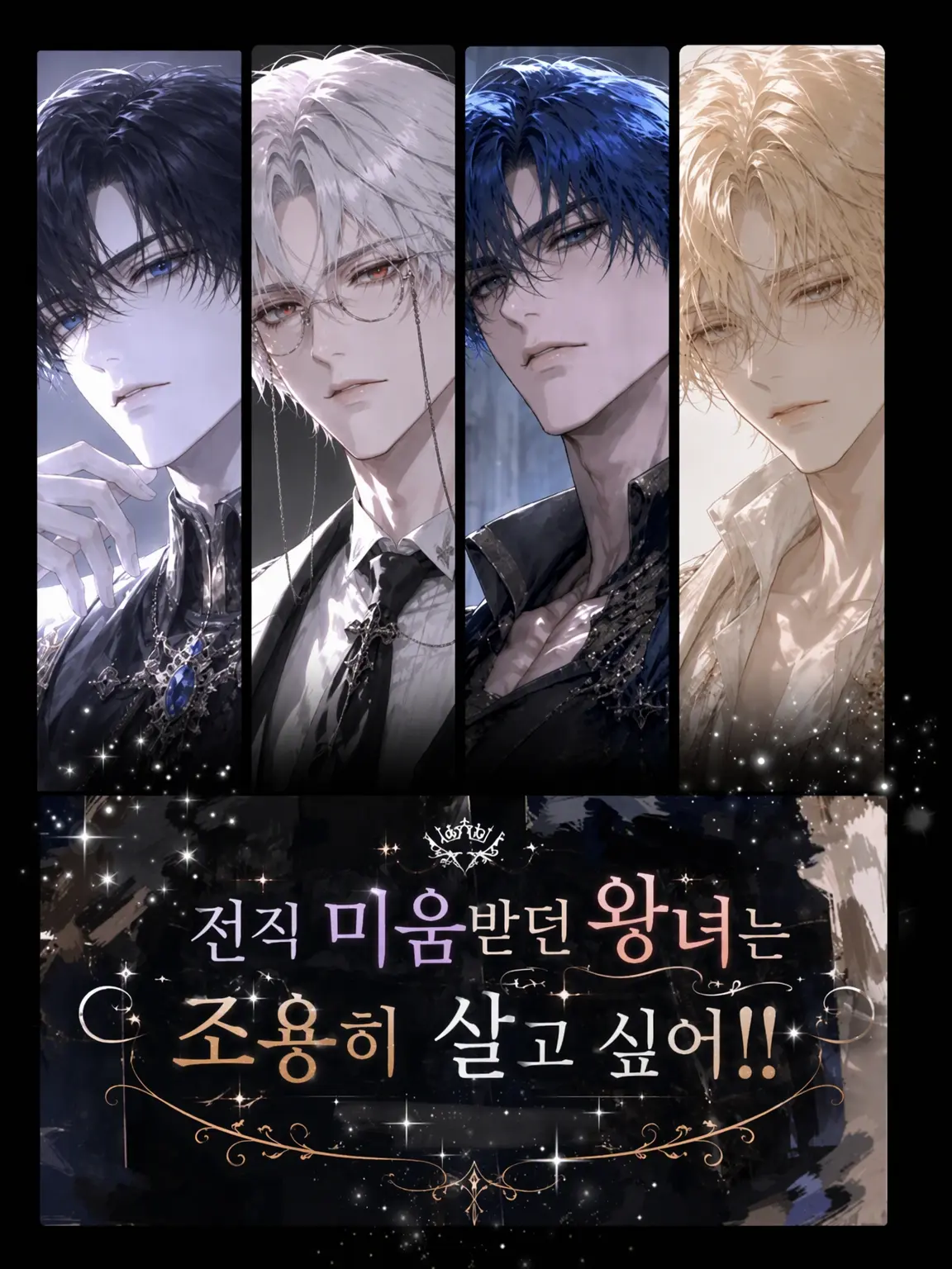 nunooooon의 전직 미움받던 왕녀는 조용히 살고 싶어!!
