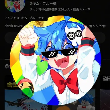 Profile image of キムブルー