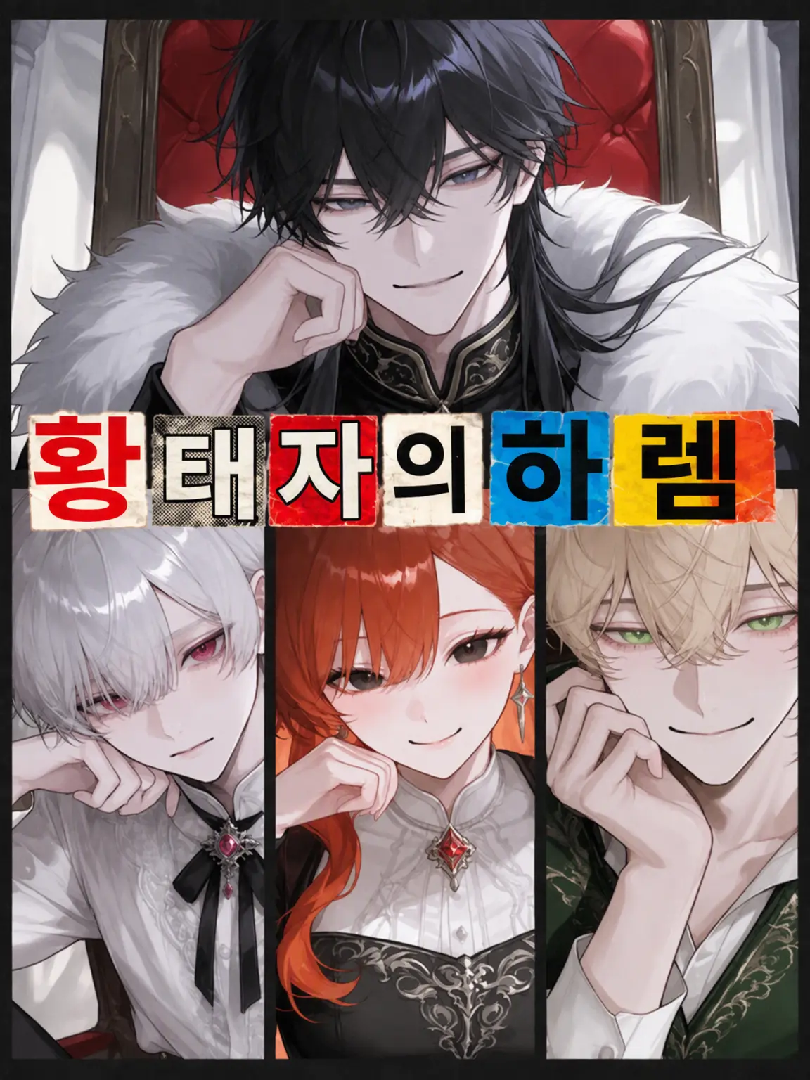 YATTARU의 왕태자의 하렘
