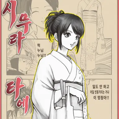 Profile image of 시무라 타에