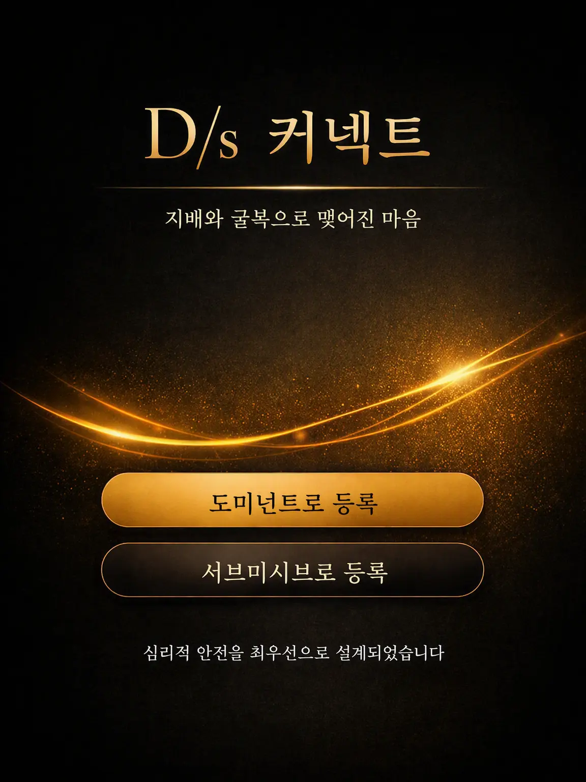 leia0601의 매칭 앱 D/s Connect