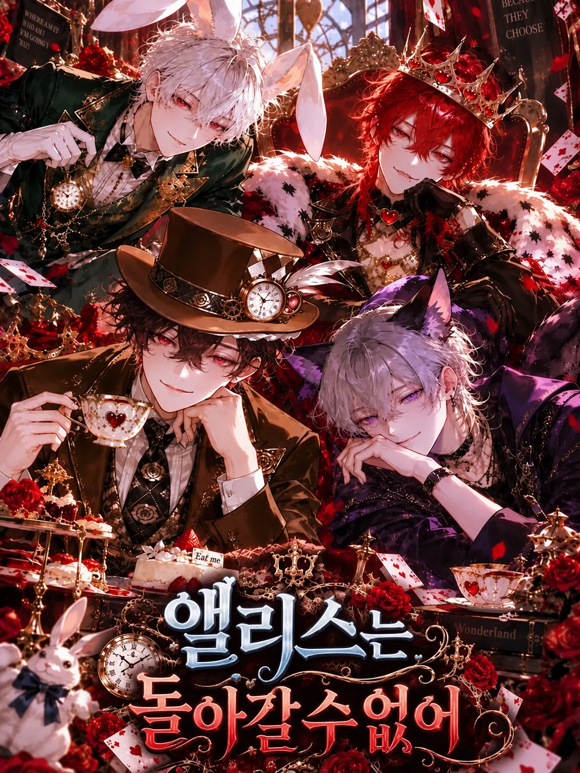 OralRipe8022의 앨리스는 이제 돌아갈 수 없어