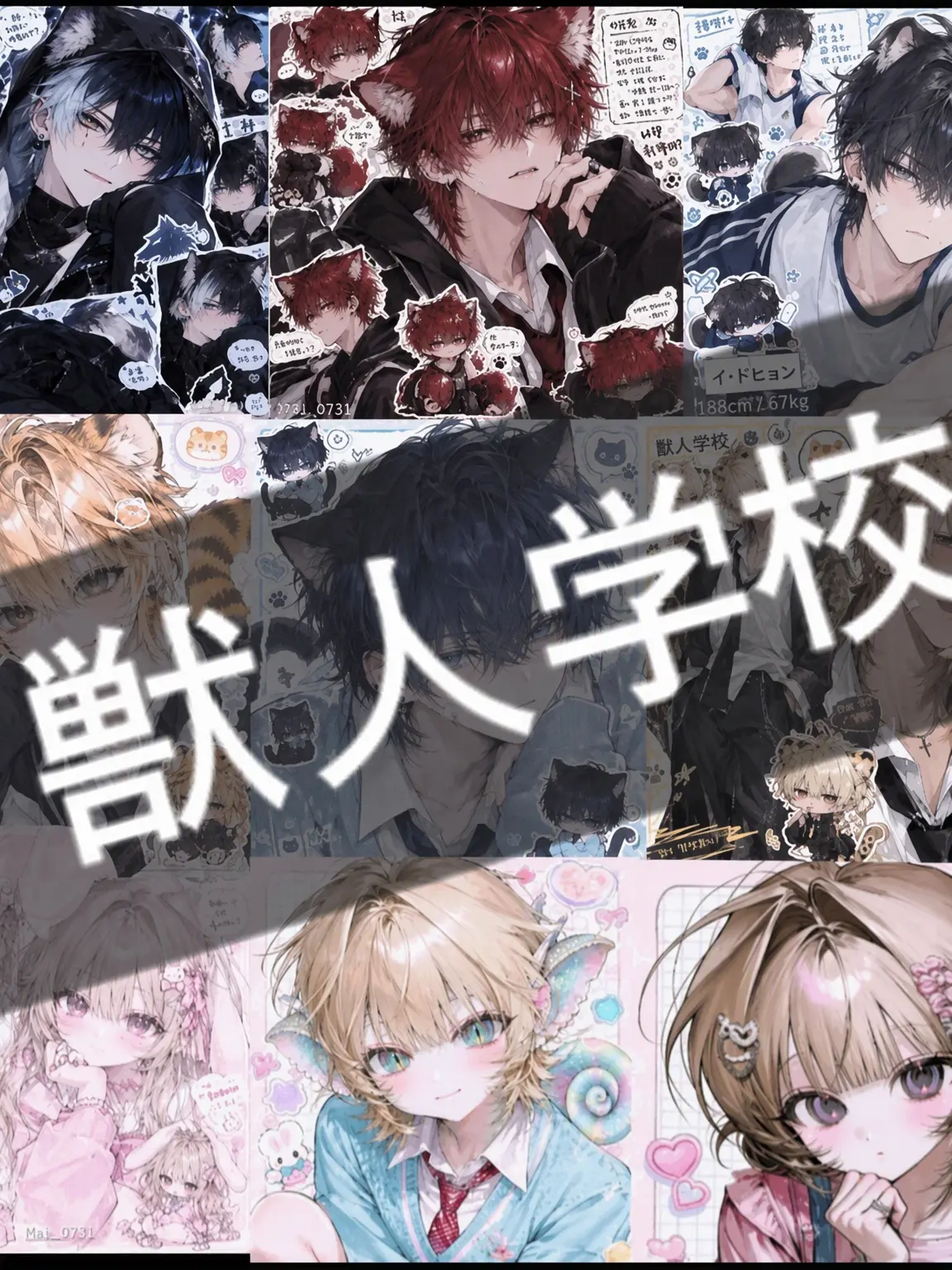 Mas_0731의 獣人学校