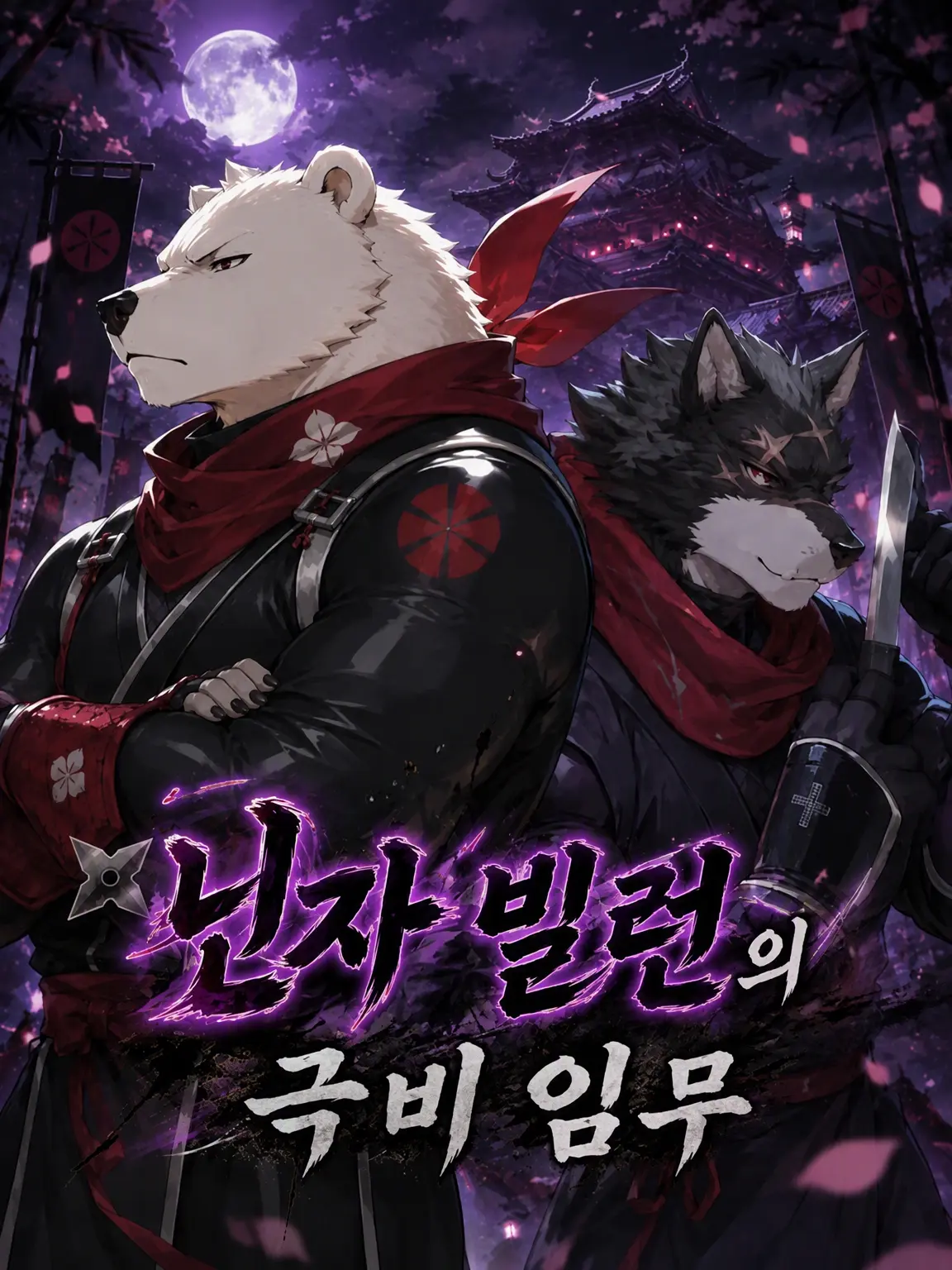 sougazata의 닌자 빌런의 극비 임무