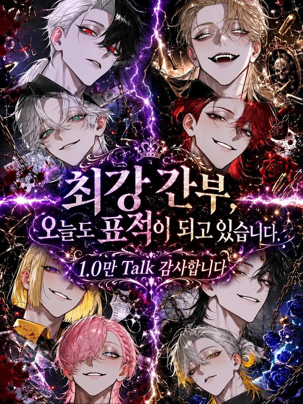 hMR_448_0924의 최강 간부, 오늘도 표적이 되었습니다