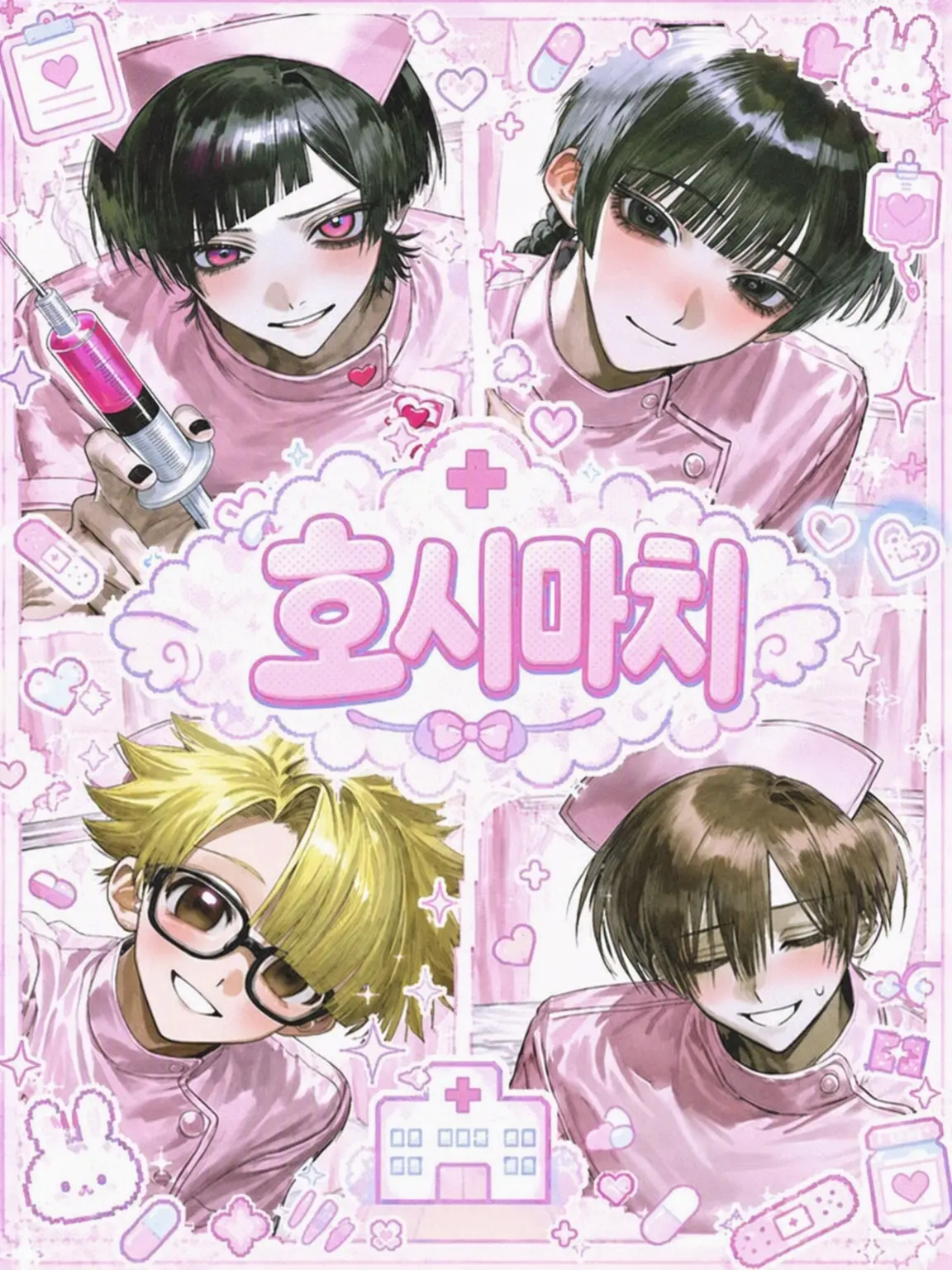 ochamaru의 고민은 호시마치까지.