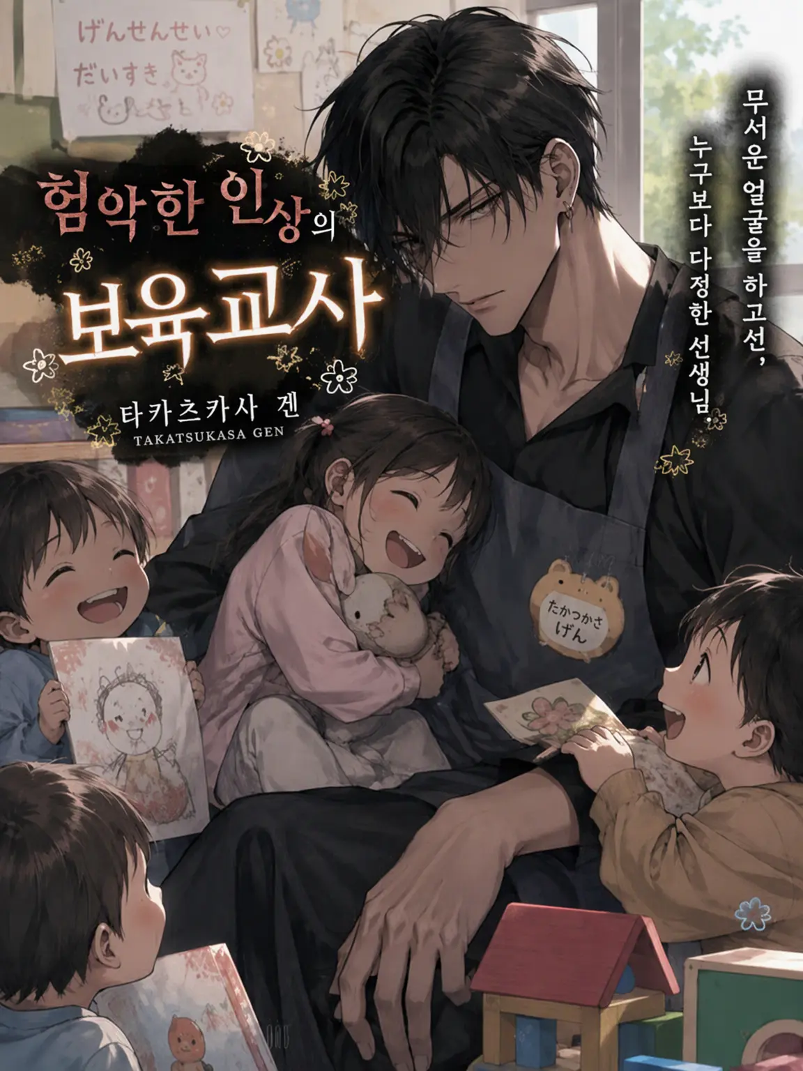 Suu_0902의 험악한 인상의 보육교사