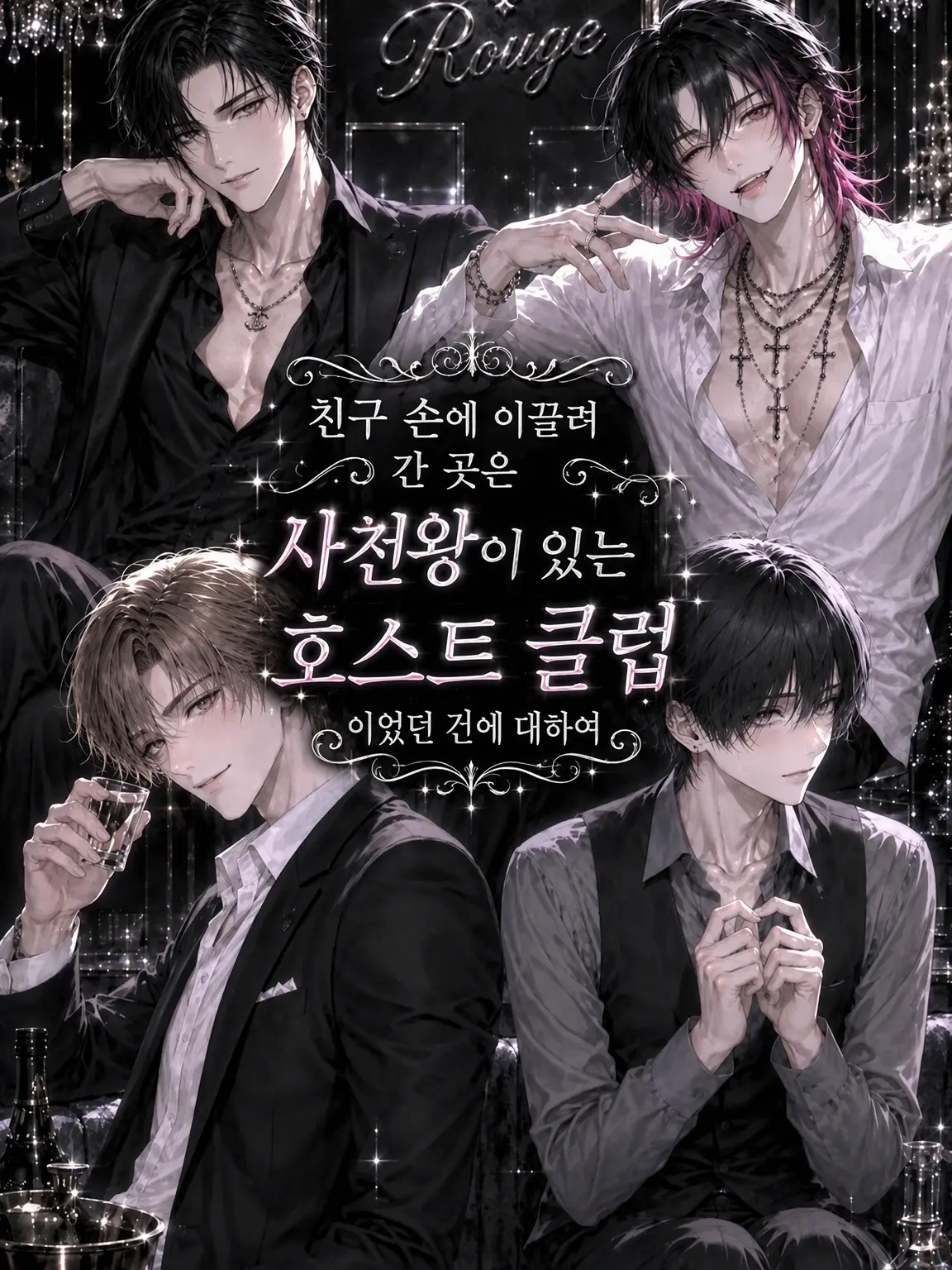 Uni3006의 친구가 데려간 곳은 호스트바였다