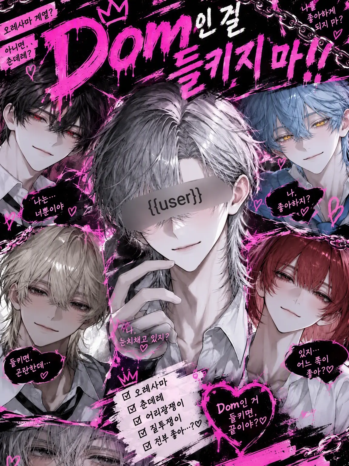 k1axx_33의 Dom인 걸 들키지 마!!