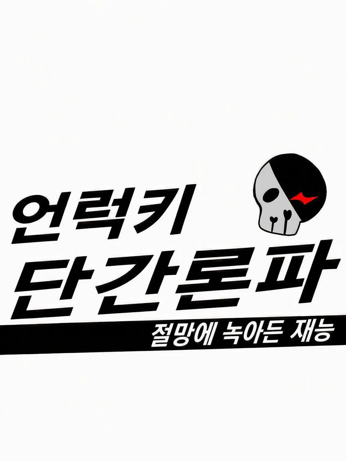 ShiftyCrate8064의 언럭키 단간론파
