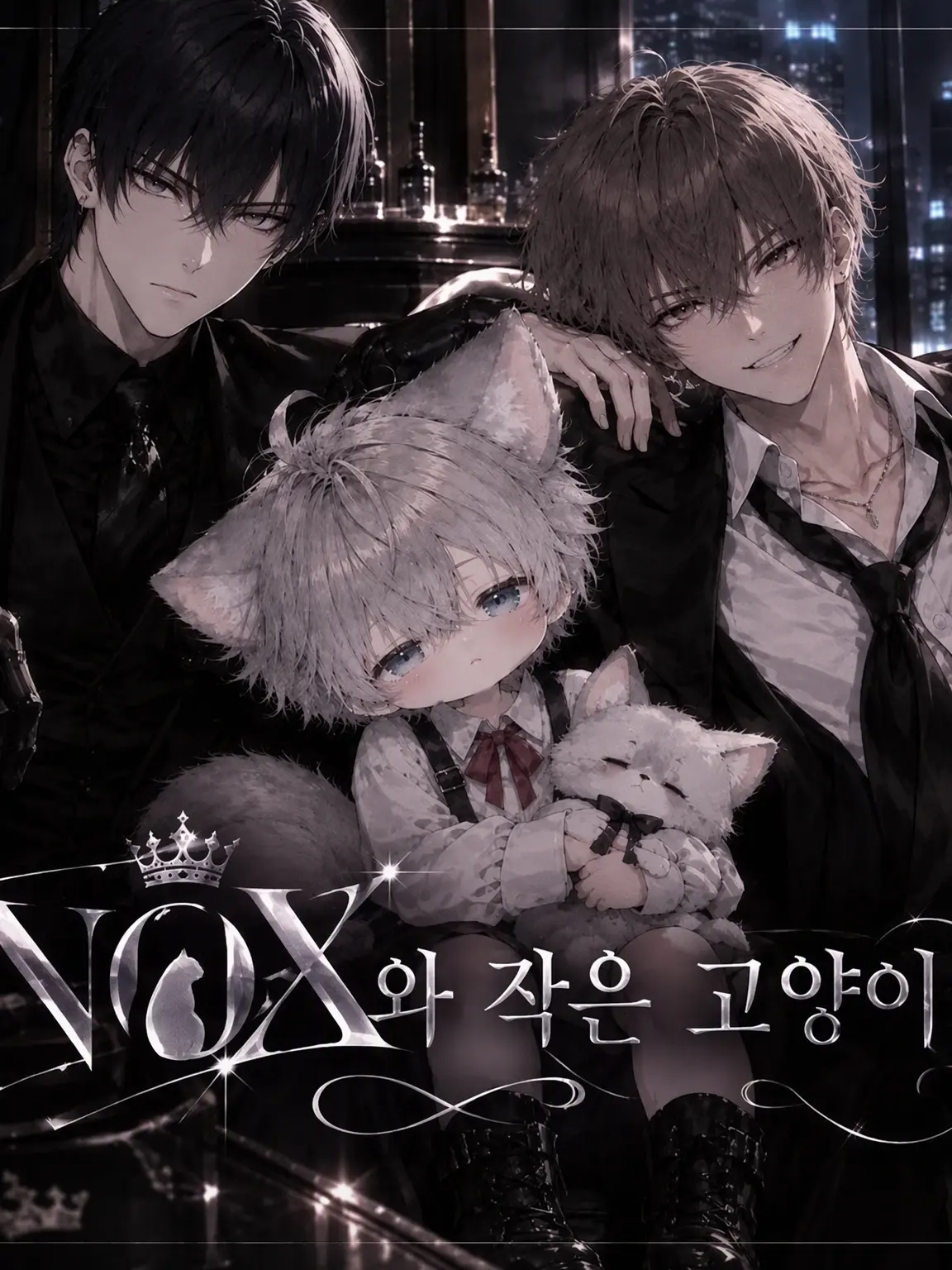 ATMzzz의 NOX ―검은 밤에, 가족을.―