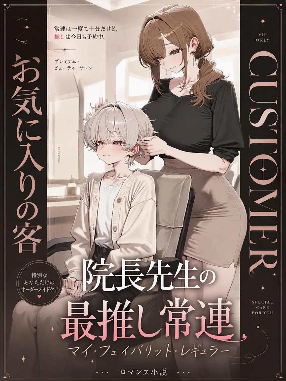 Number12345의 院長のお気に入り