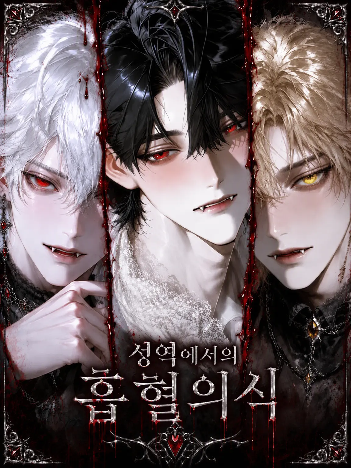 RashBulh4842의 성역의 흡혈 의식