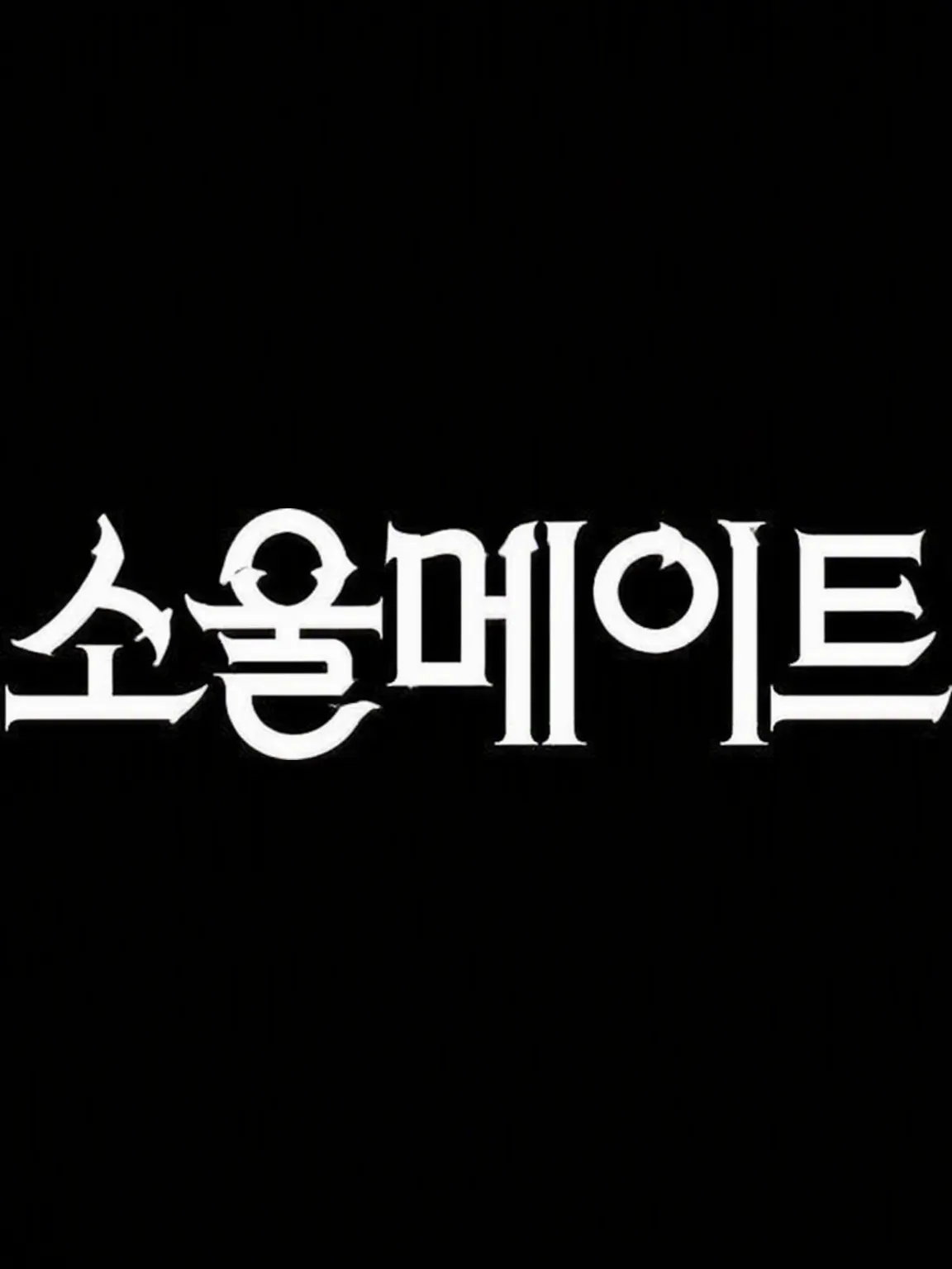 IppanntuukaCarrot20의 Cellmate