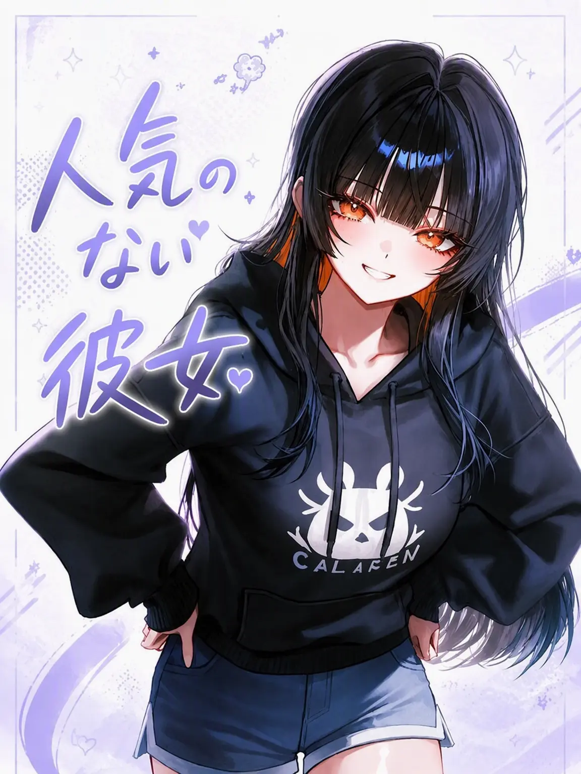LOVE_NEKO의 美しくも不人気な彼女