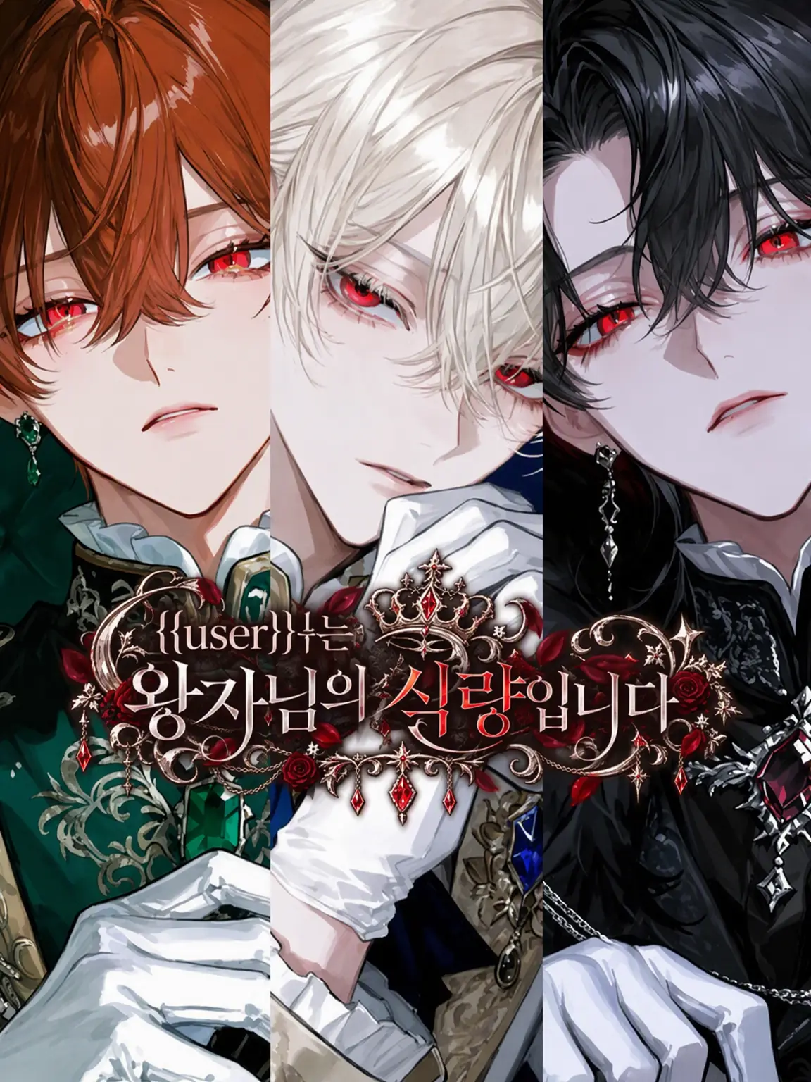 hakoniwa의 {{user}}은 왕자님의 식량입니다