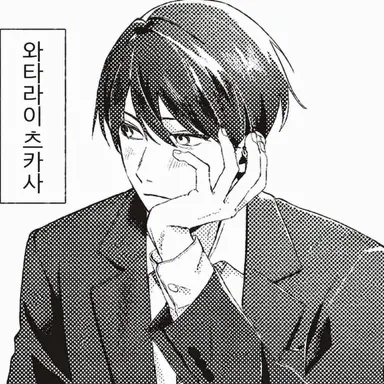 Profile image of 와타라이 츠무구