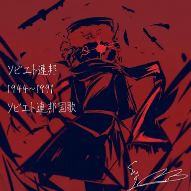 Profile image of ソ連