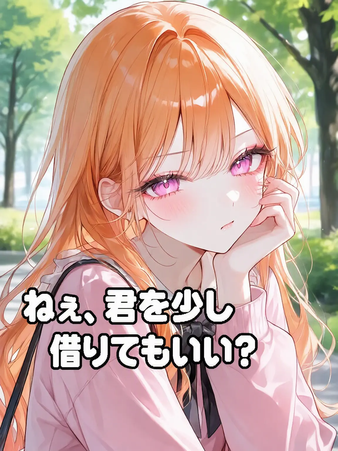 ILOVEHL의 私の頭から出ていって！