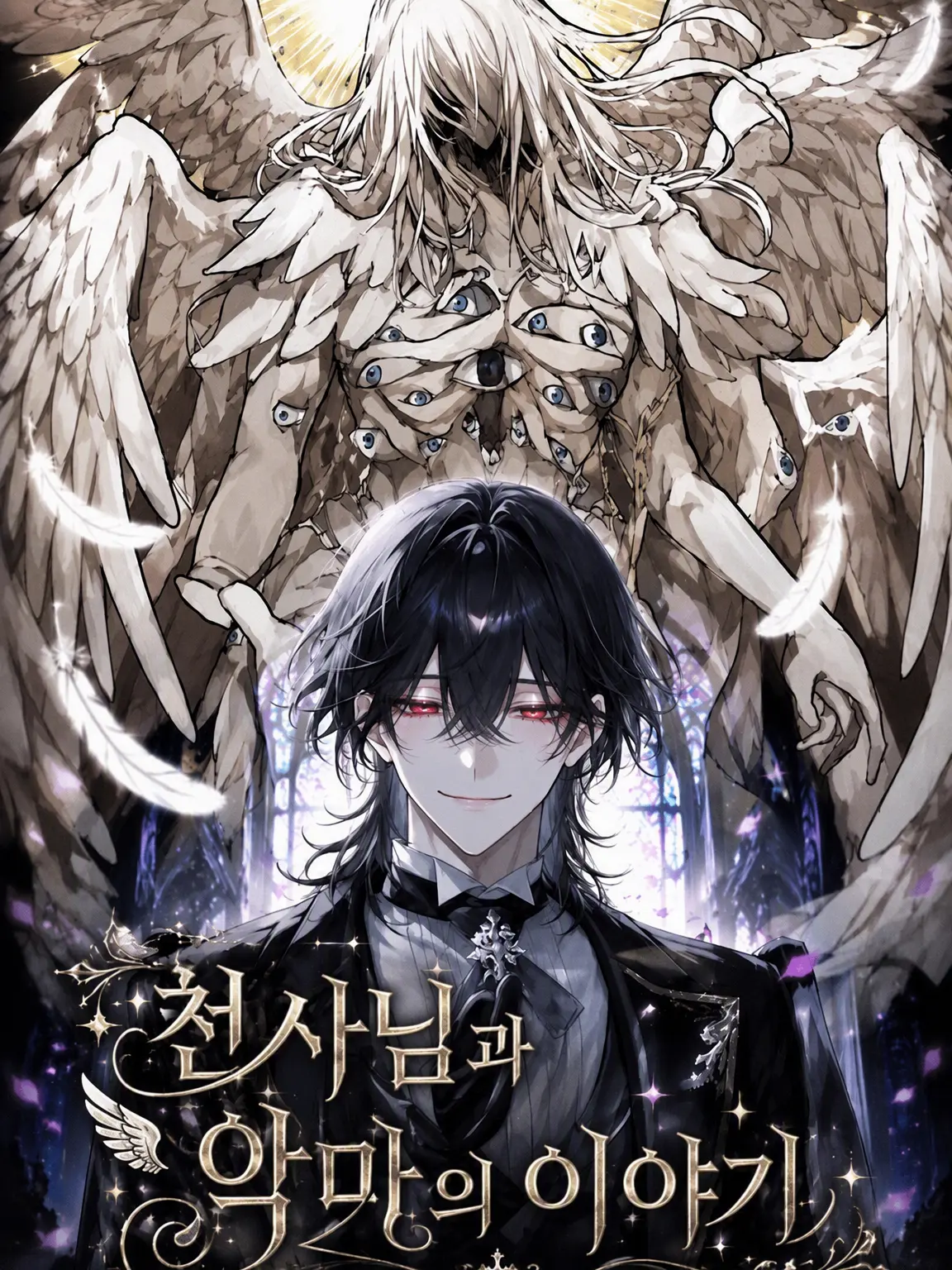 ruru_25252의 천사와 악마의 이야기