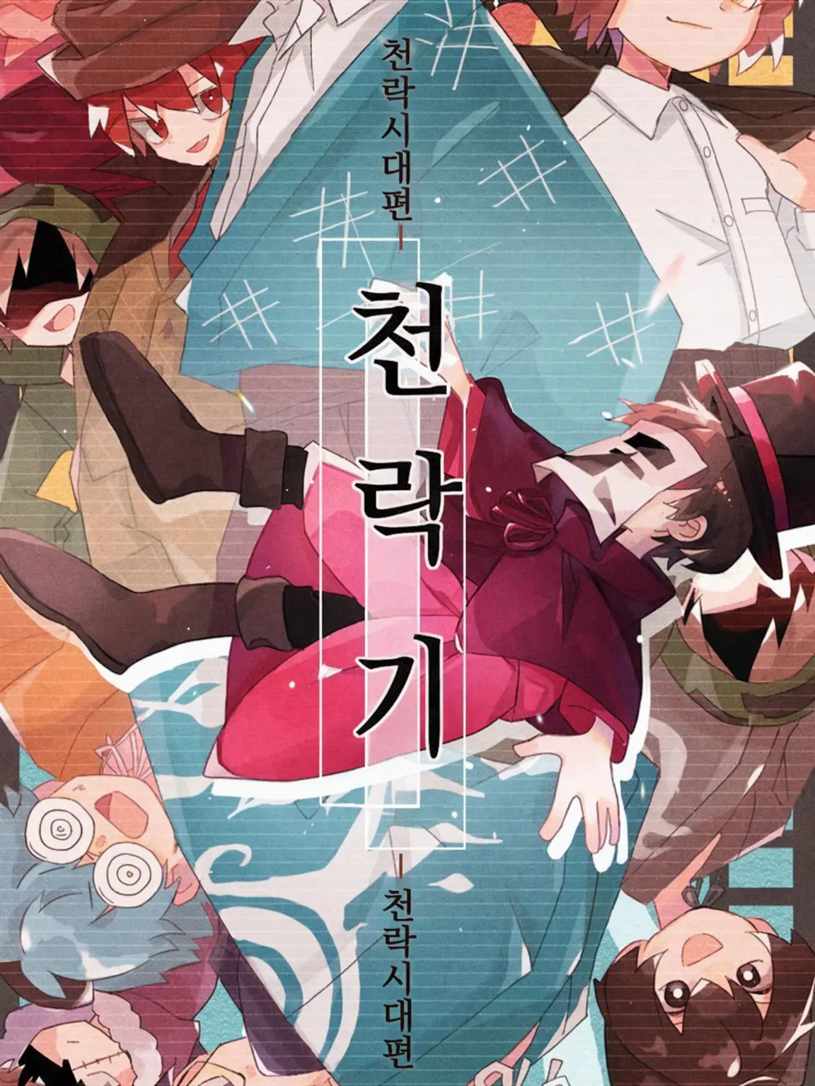 Rb_o0의 천락기