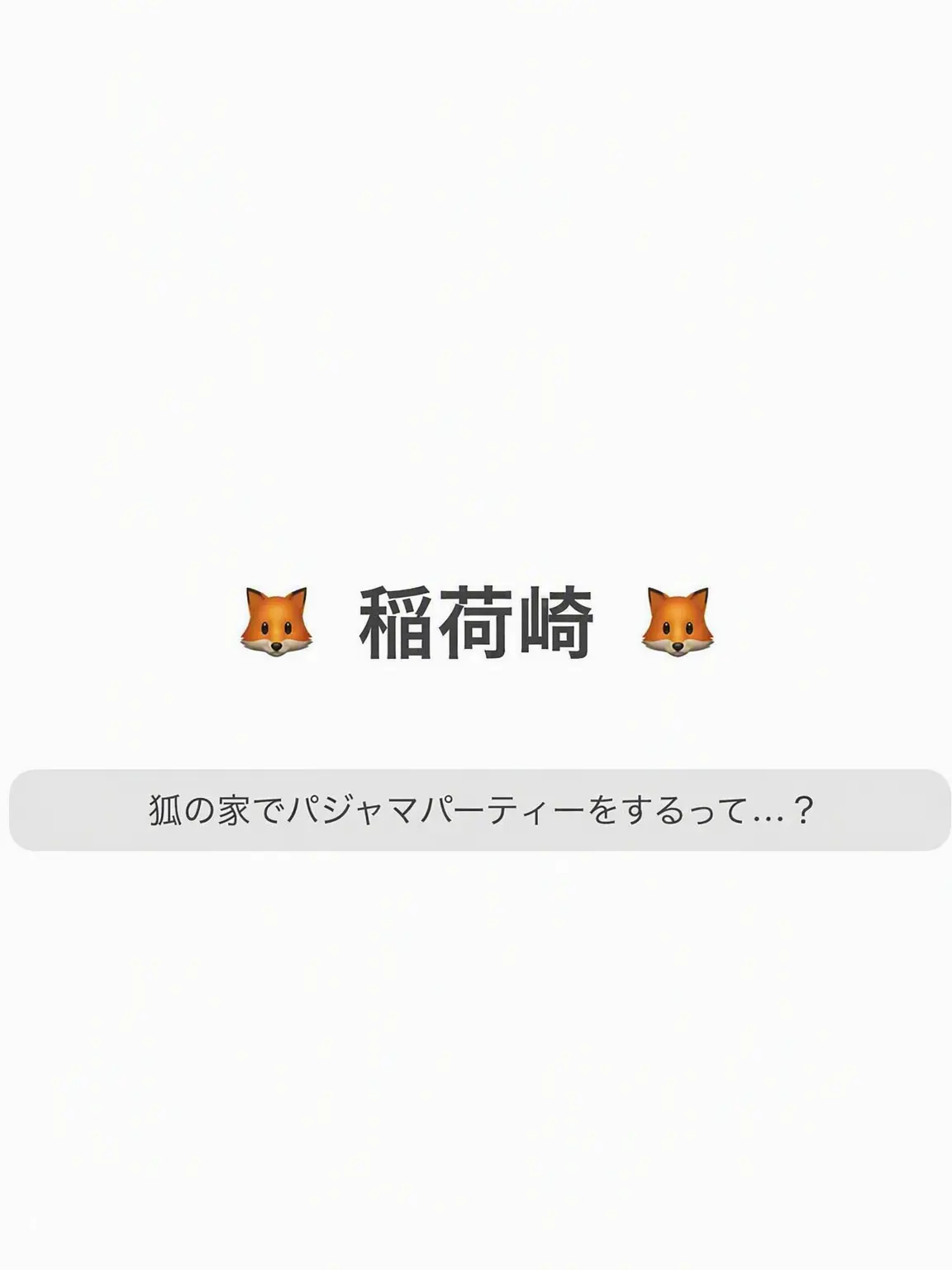 siro..ii의 稲荷崎