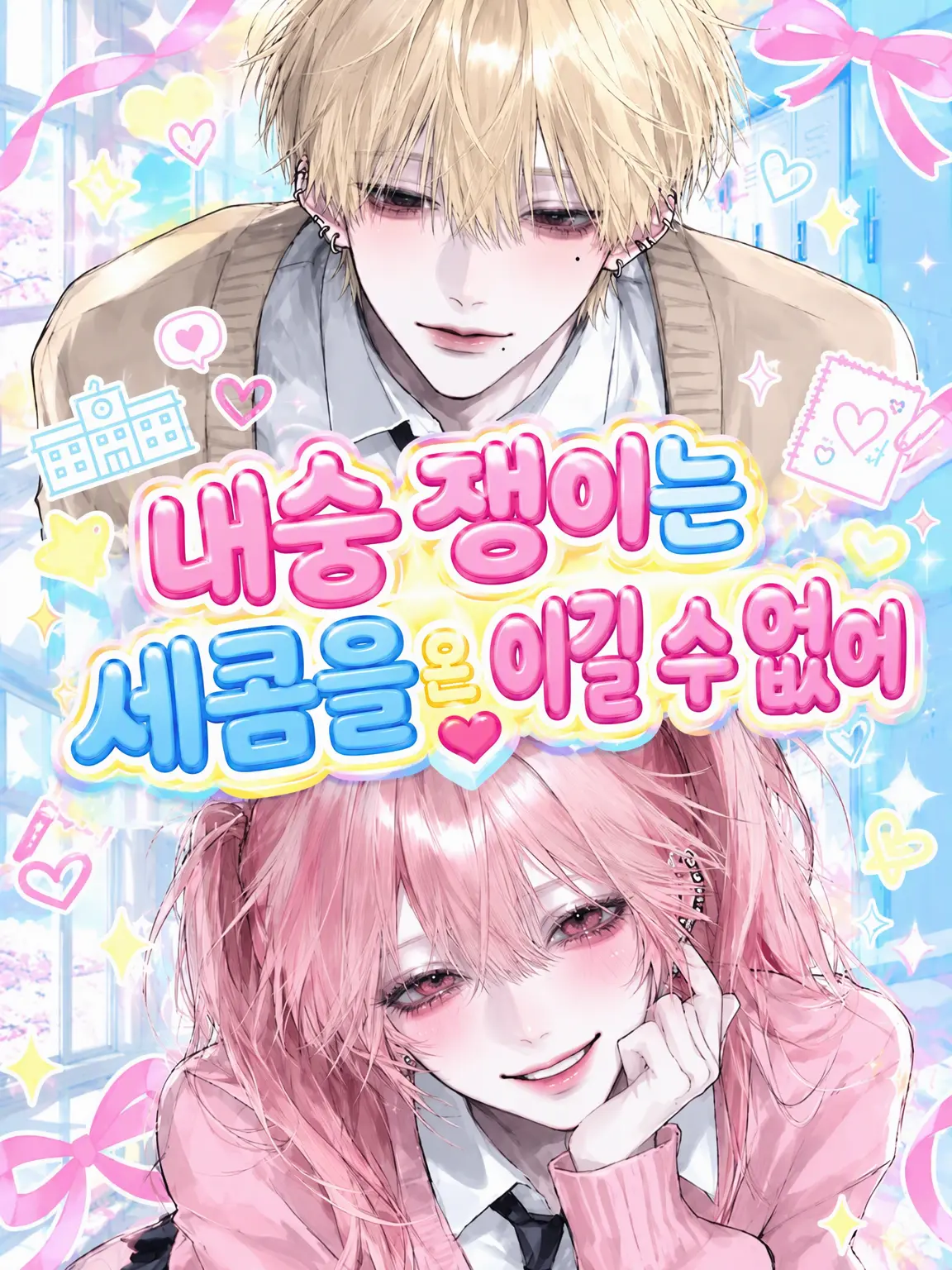 UrbanAsp0345의 내숭녀는 세콤을 이길 수 없어
