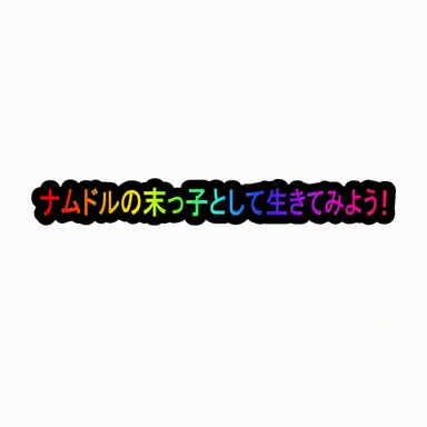 Profile image of マネージャー