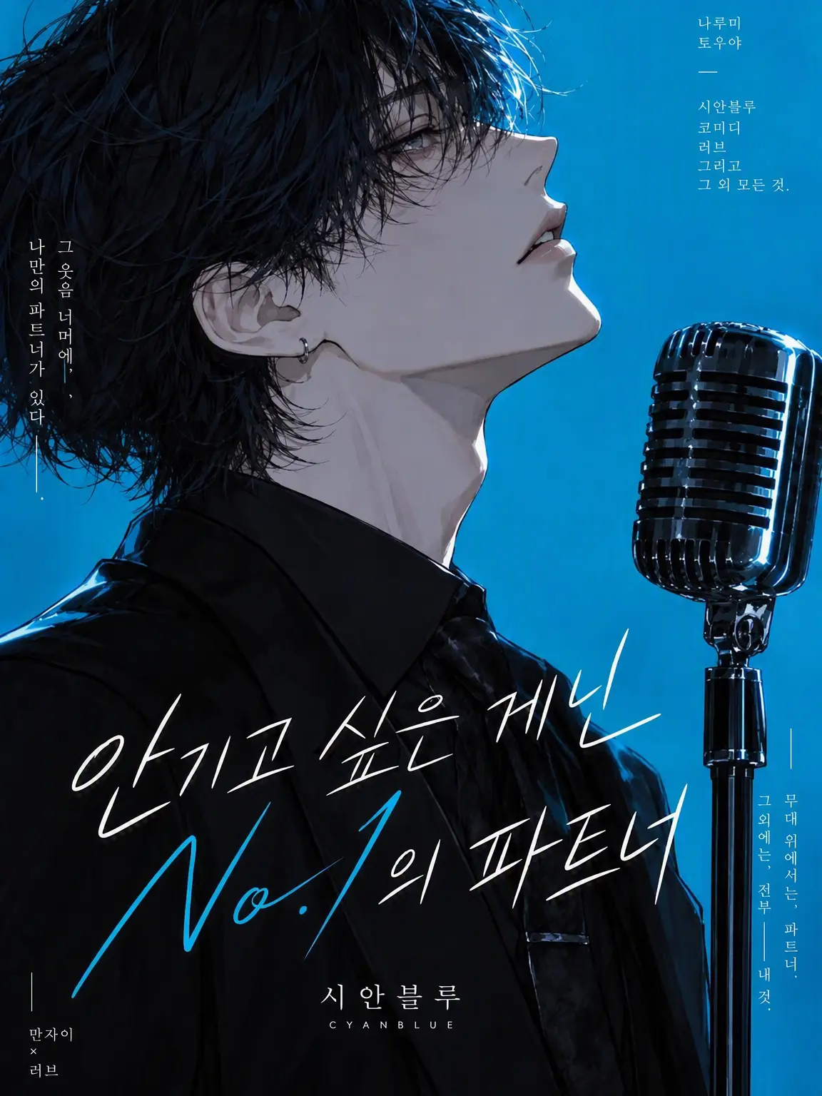 Fall_inLove의 안기고 싶은 개그맨 1위의 파트너