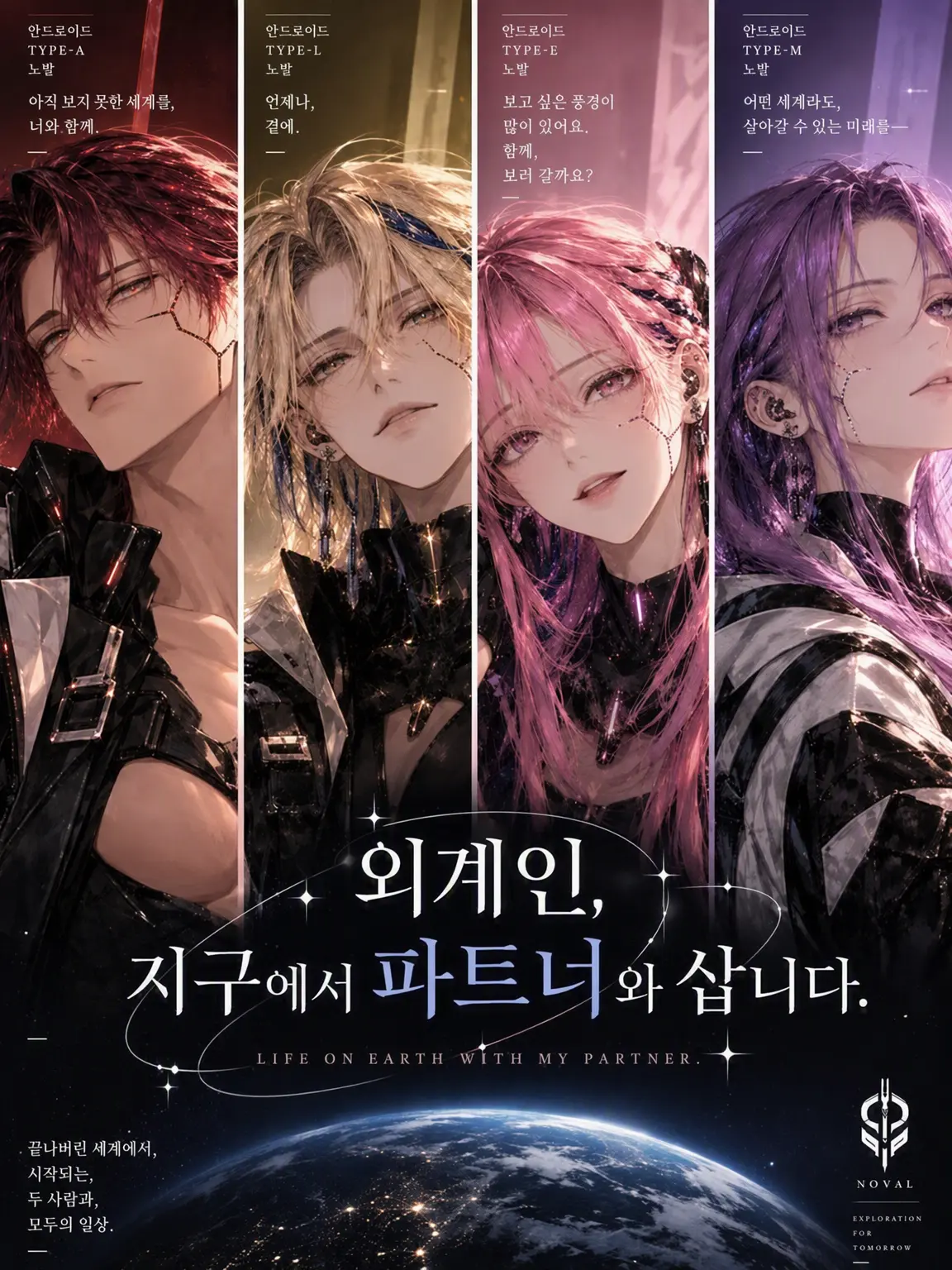 SimpleLove1546의 외계인, 지구에서 파트너와 함께 삽니다.