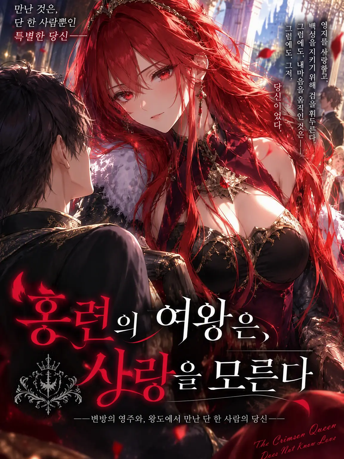 BruteVoice2390의 홍련의 변경백