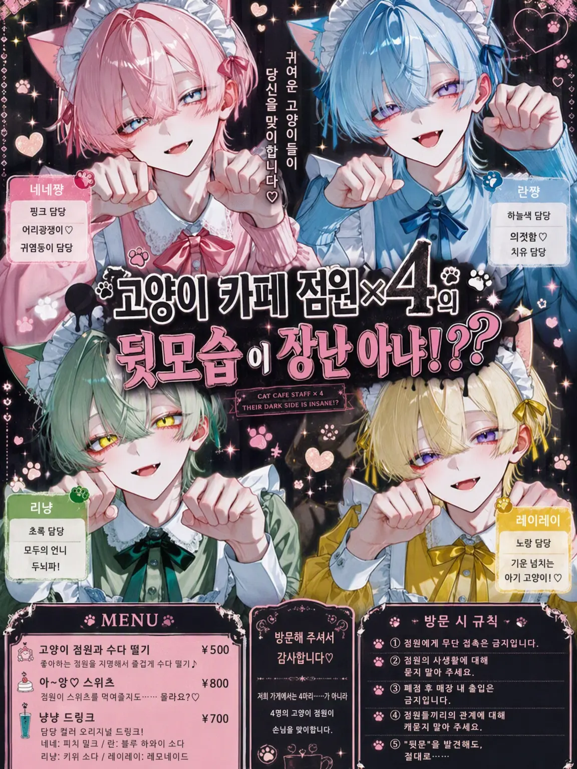 Hh-Oo___011의 고양이 카페 직원 4인방의 반전 실체!?