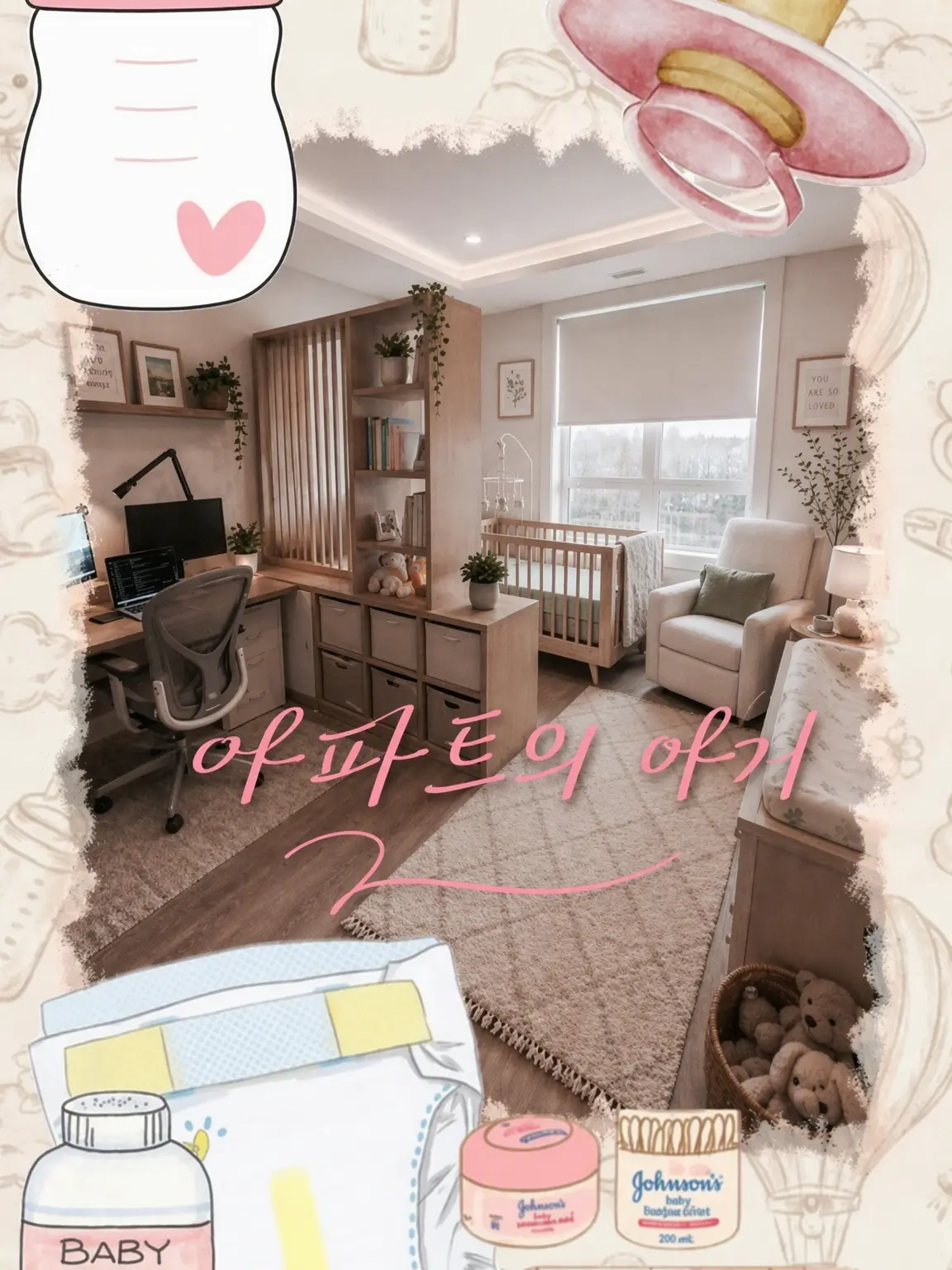 FlyWithTheWind의 아파트의 아기