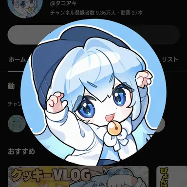 Profile image of タコ