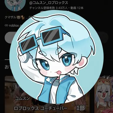 Profile image of ゴムスン