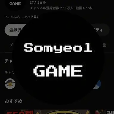 Profile image of ソミョル