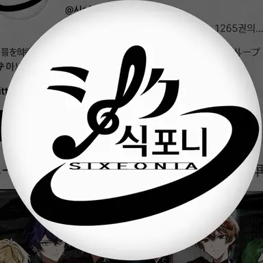 Profile image of 시쿠포니